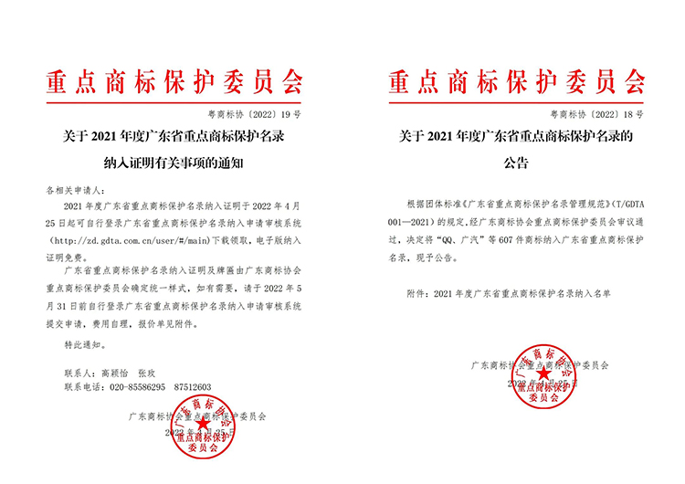 62c7cd33a80dd.jpg 商标保护 新闻图.jpg