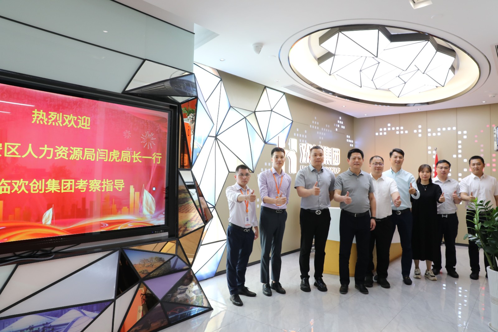 欢创集团 欢创集团